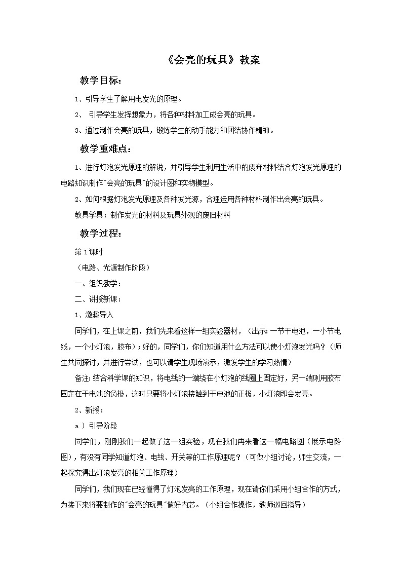 《会亮的玩具》教案第1页