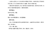 人教版五年级下册第10课 写意动物教学设计