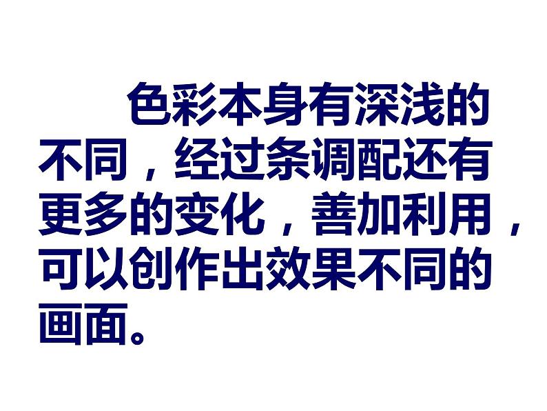 《色彩的明与暗》课件第2页