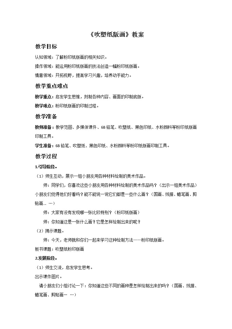 《吹塑纸版画》教案第1页