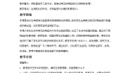 美术三年级下册第7课 变幻无穷的形象教案设计