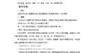 小学美术人教版一年级下册第13课 各式各样的水果教案及反思
