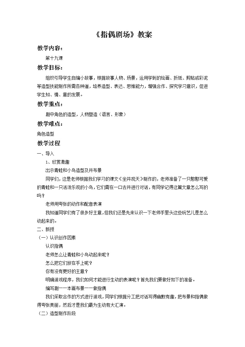 《指偶剧场》教案201
