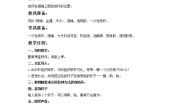 人教版一年级下册第7课 纸风铃教案设计