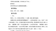 人教版一年级下册第3课 花地毯教案