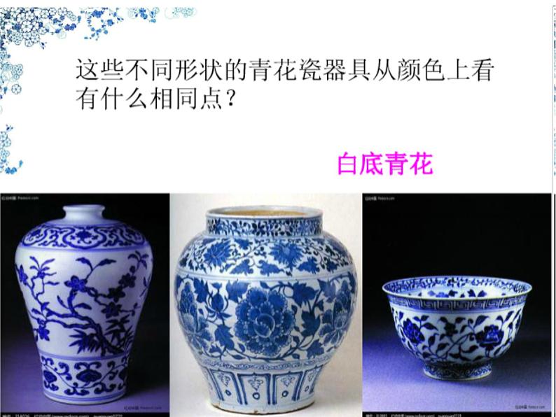 赣美版二下18.画青花纹饰 课件06