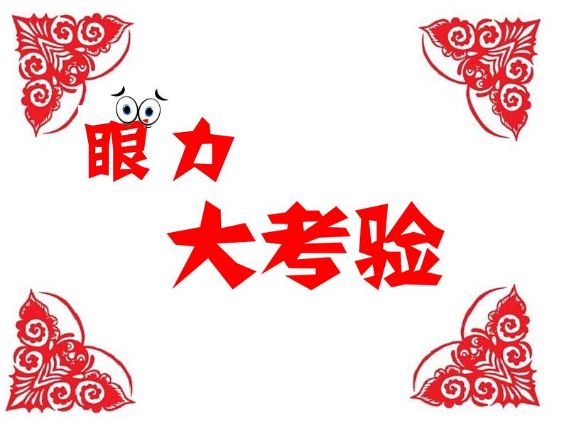赣美版二下19.剪窗花 课件第8页
