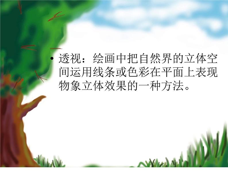 冀美版五下美术 5.景物的近大远小 课件第2页