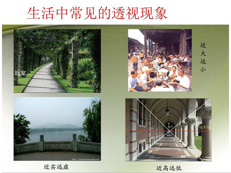 冀美版五下美术 5.景物的近大远小 课件第6页