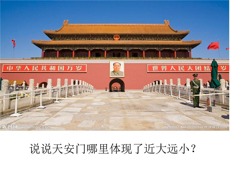 冀美版五下美术 5.景物的近大远小 课件第7页