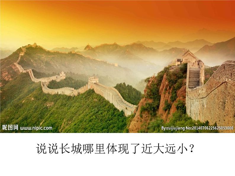 冀美版五下美术 5.景物的近大远小 课件第8页