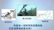 人美版五年级下册20.科学创造新生活教课课件ppt