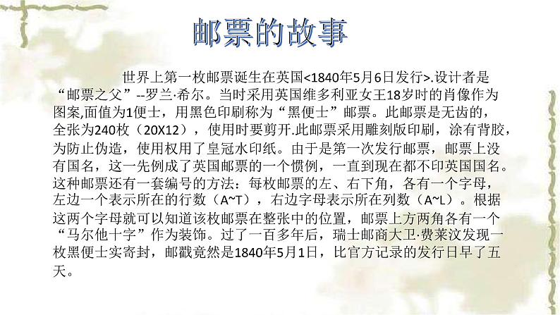 2021-2022学年人美版美术三年级下册18.有趣的生肖邮票(课件)第4页