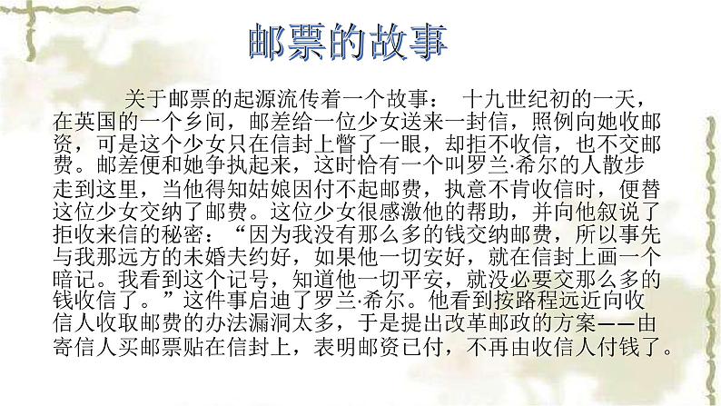 2021-2022学年人美版美术三年级下册18.有趣的生肖邮票(课件)第5页