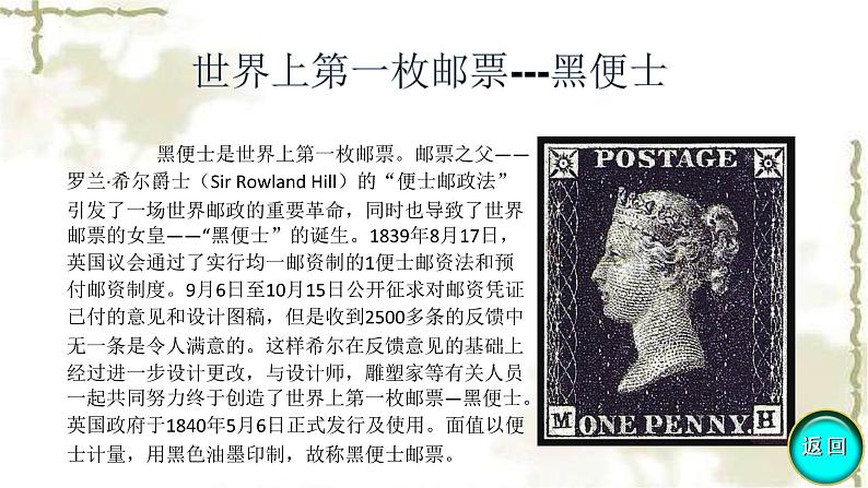 2021-2022学年人美版美术三年级下册18.有趣的生肖邮票(课件)第6页