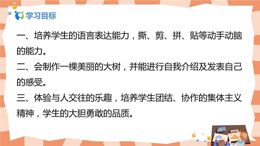 人美版美術(shù)一年級上冊1.《讓大家認(rèn)識我》課件第2頁