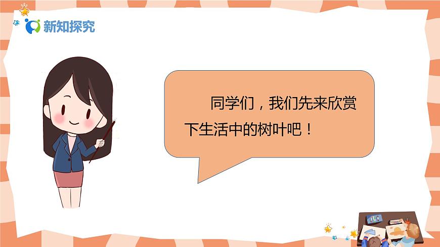 人美版美術(shù)一年級上冊1.《讓大家認(rèn)識我》課件第4頁