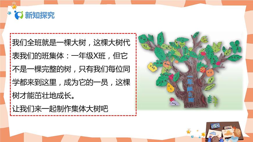 人美版美術(shù)一年級上冊1.《讓大家認(rèn)識我》課件第8頁