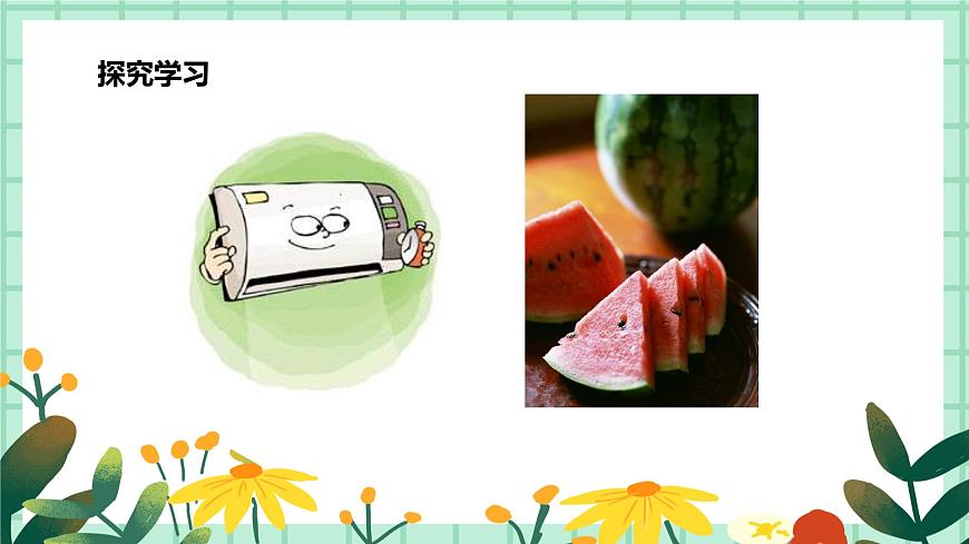 第1課《難忘夏天》課件.pptx第7頁