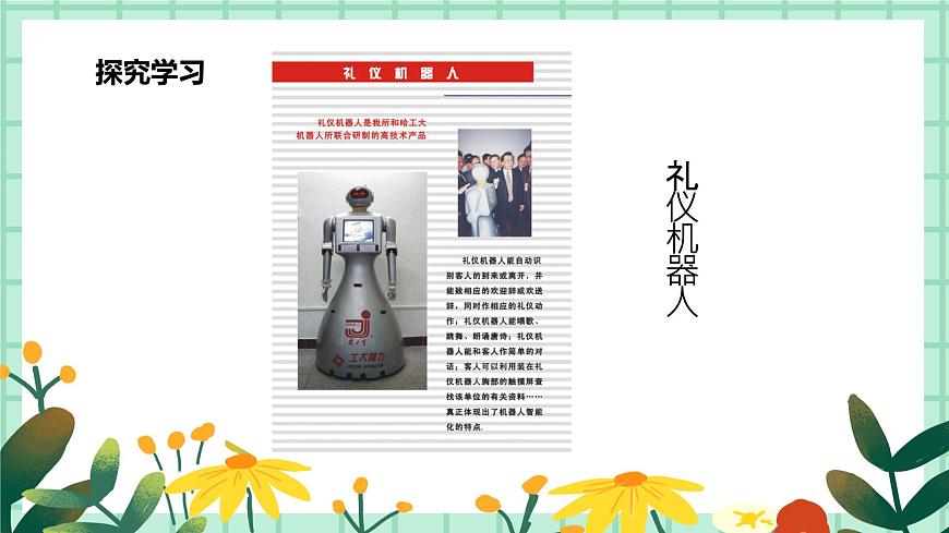第2課《機(jī)器人伙伴》課件.pptx第8頁