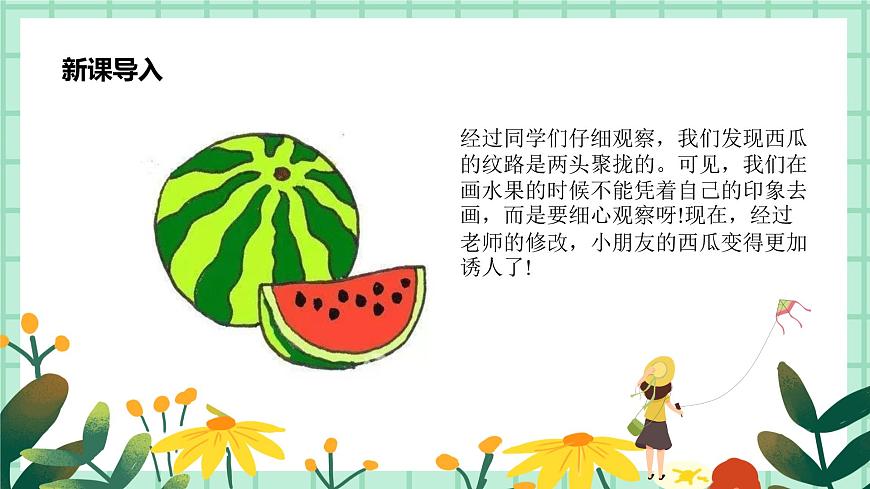第5課《誘人的瓜果》課件.pptx第6頁