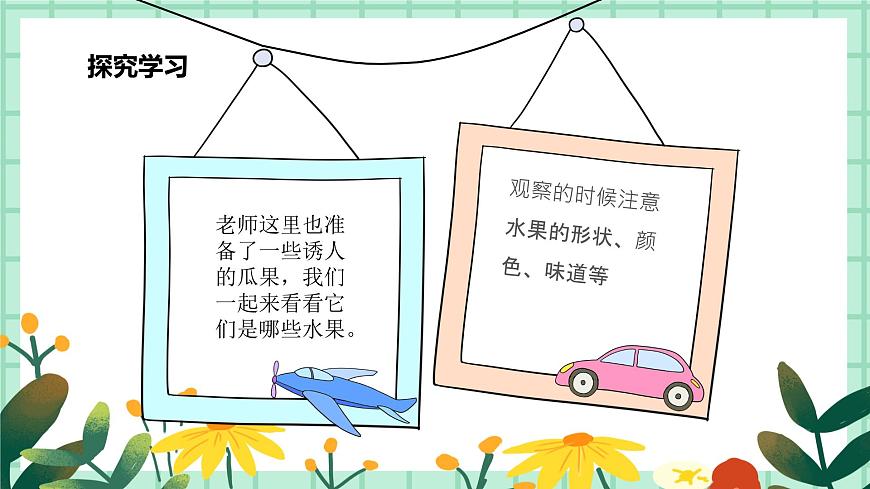 第5課《誘人的瓜果》課件.pptx第8頁