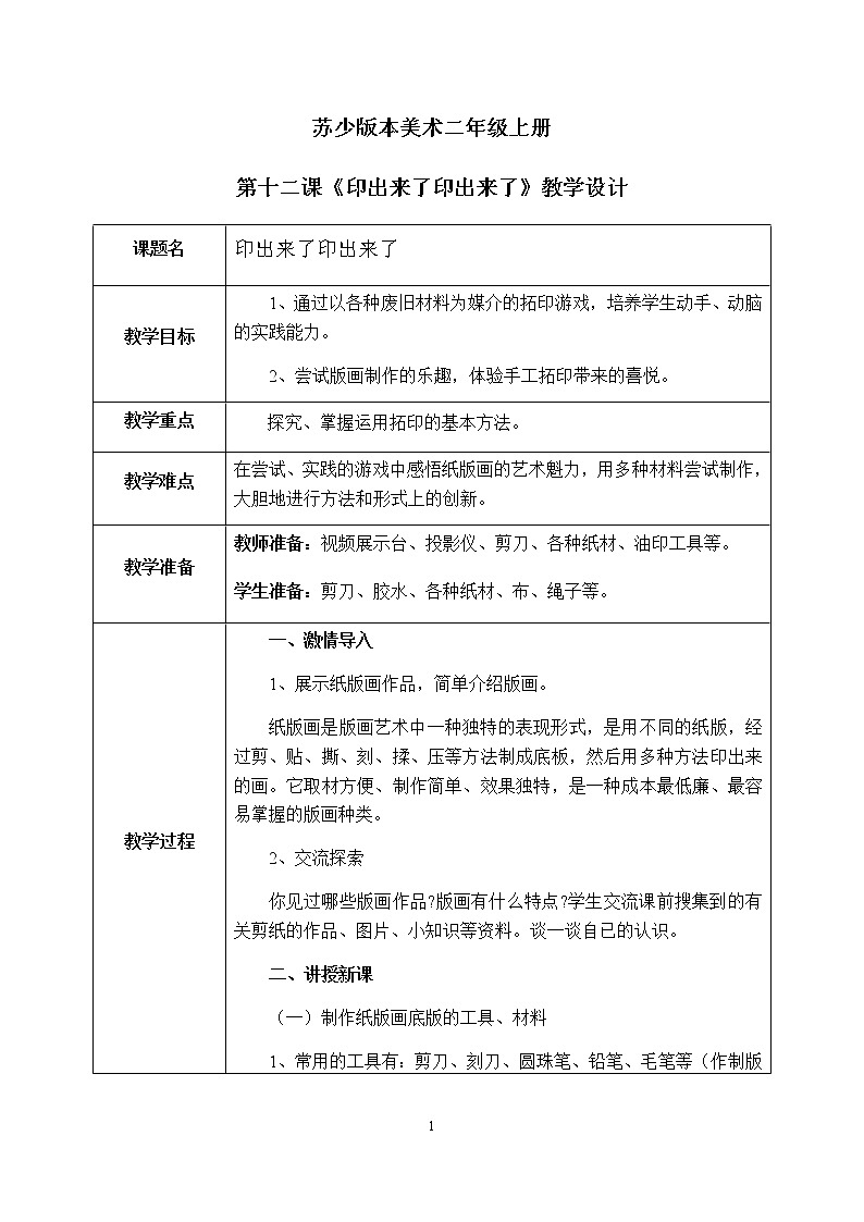 第12课《印出来 印出来》课件PPT+教案01