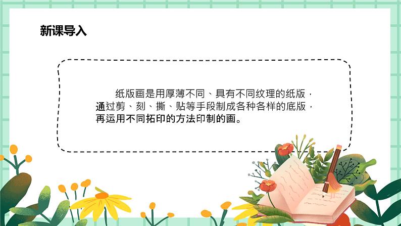 第12课《印出来 印出来》课件PPT+教案05