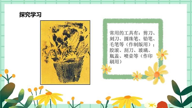 第12课《印出来 印出来》课件PPT+教案07