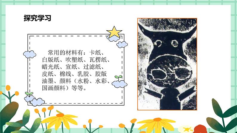 第12课《印出来 印出来》课件PPT+教案08