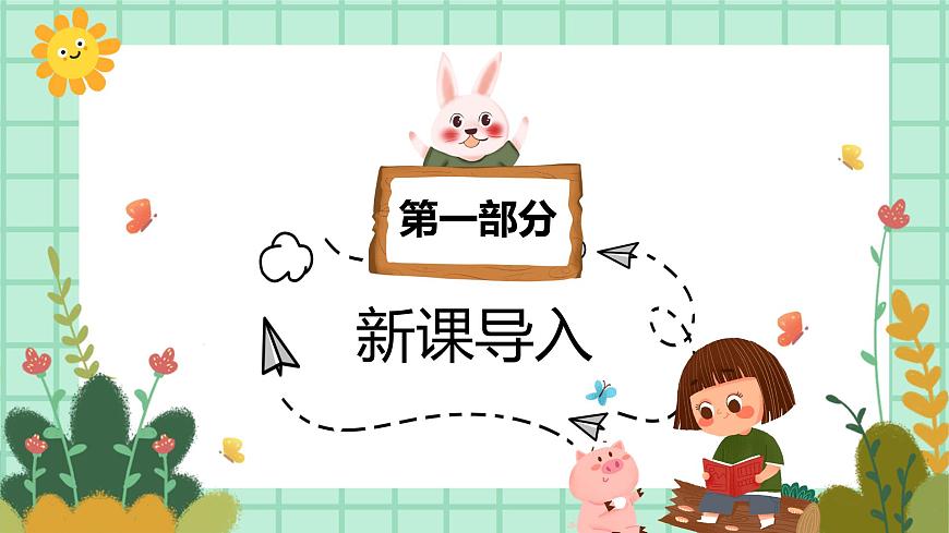 第3課《賀卡》（一）課件第3頁(yè)