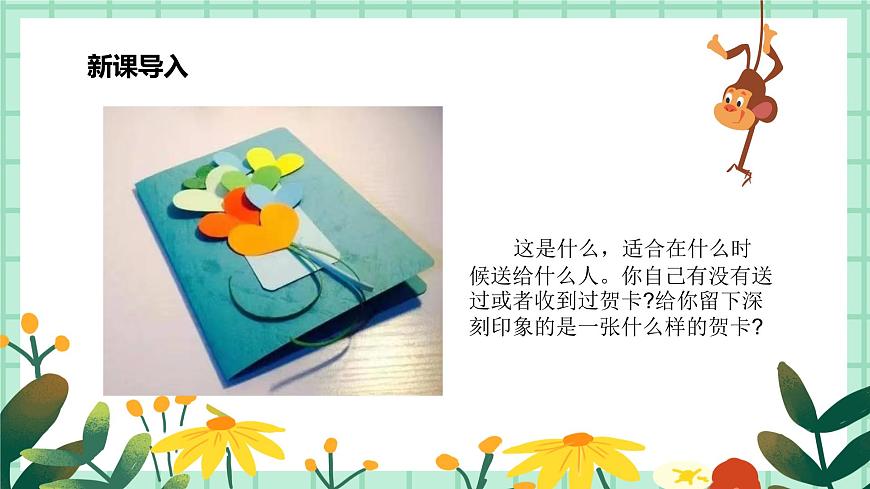 第3課《賀卡》（一）課件第4頁(yè)