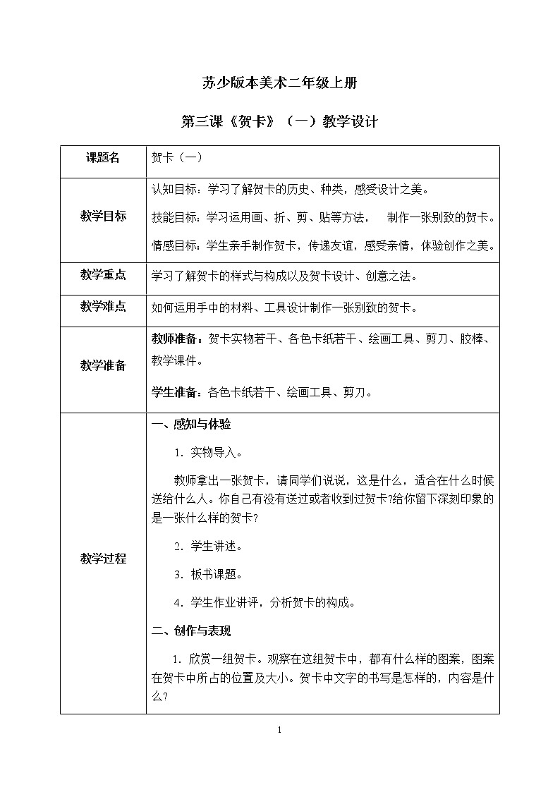 第3课《贺卡》(一)课件PPT+教案01