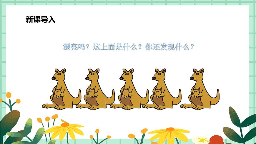 第7課《相同圖案排排隊(duì)》課件.pptx第4頁