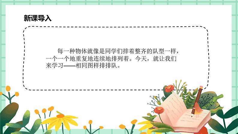 第7课《相同图案排排队》课件PPT+教案05