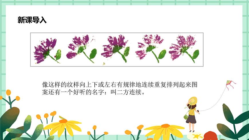 第7課《相同圖案排排隊(duì)》課件.pptx第6頁
