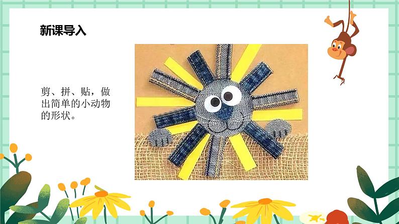 第11课《什物拼贴》课件PPT+教案04