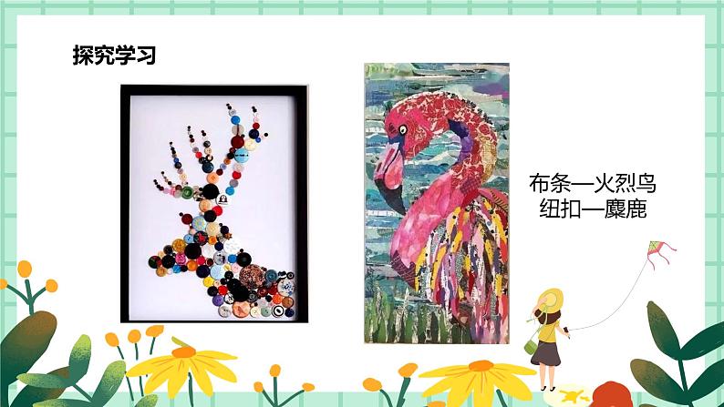 第11课《什物拼贴》课件PPT+教案07