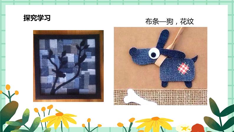 第11课《什物拼贴》课件PPT+教案08