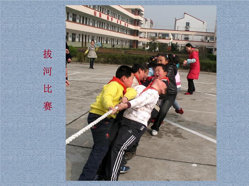 苏少版一年级下册美术 10.校园真热闹 课件第2页