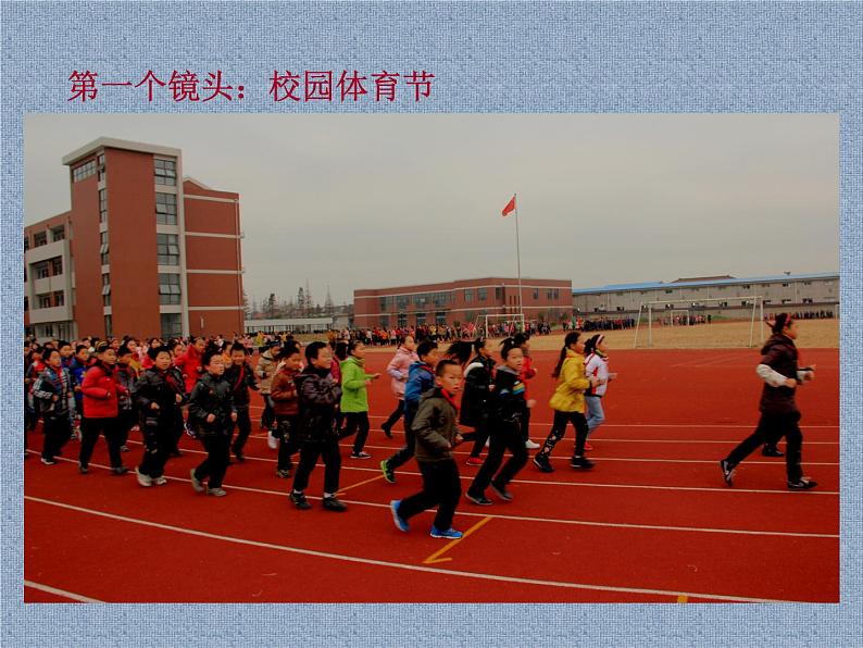 苏少版一年级下册美术 10.校园真热闹 课件第7页