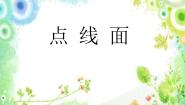 苏少版二年级下册12 点 线 面教课内容ppt课件