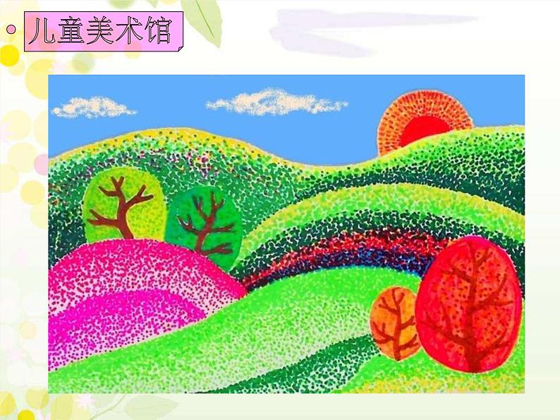 二年级下册美术课件-12.点 线 面|苏少版第8页
