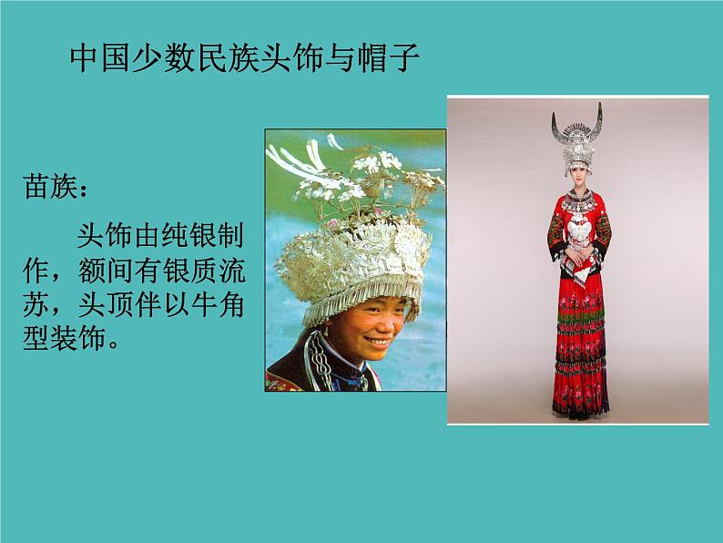 六年级下册美术课件-10.头饰和帽子|苏少版04