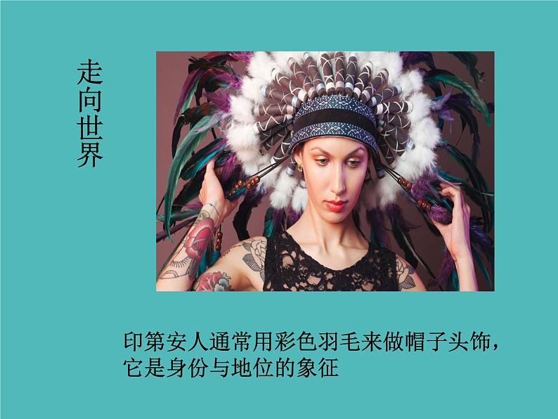 六年级下册美术课件-10.头饰和帽子|苏少版07