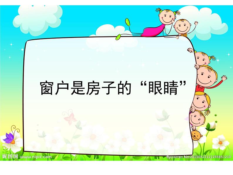 湘美版小学美术二下 5.左邻右舍 课件第6页