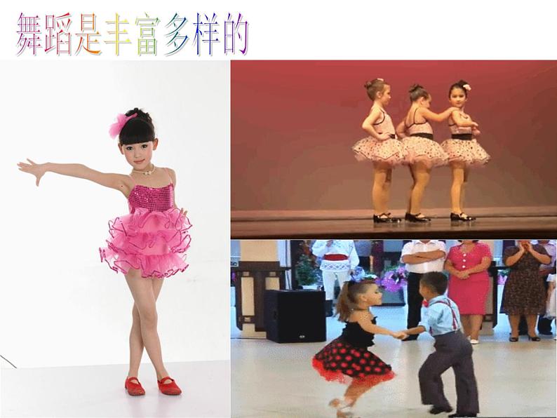 湘美版小学美术二下 7.快乐的舞蹈 课件第5页
