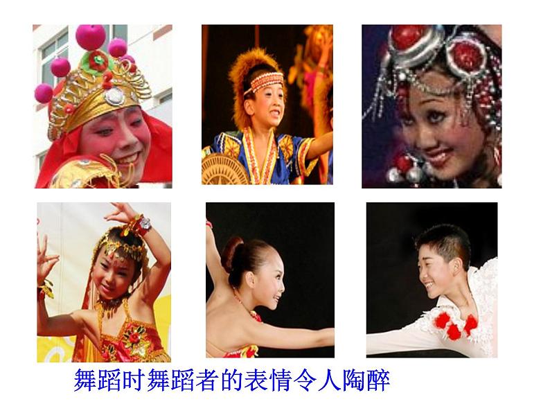湘美版小学美术二下 7.快乐的舞蹈 课件第6页