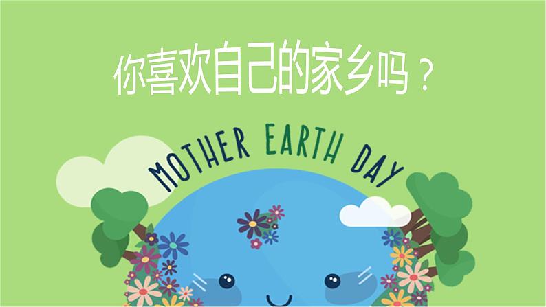 人教版美术5上19课《爱护家园》课件+教案01