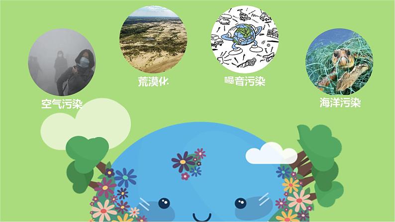 人教版美术5上19课《爱护家园》课件+教案07